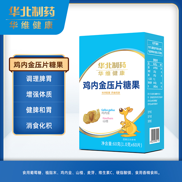 華北制藥華維健康壓片糖果 雞內金.jpg 華北制藥華維健康壓片糖果 雞內金.jpg