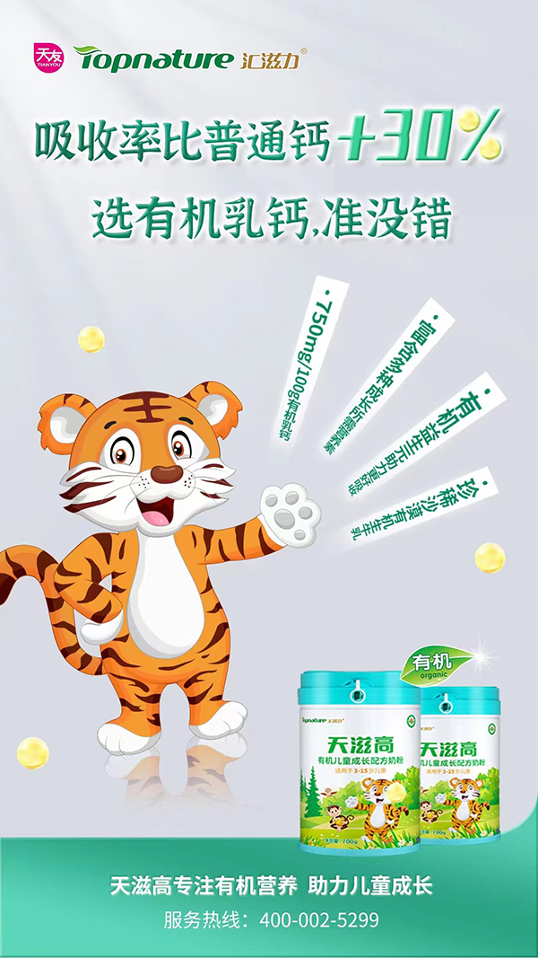 匯滋力天滋高有機兒童成長配方奶粉.jpg 匯滋力天滋高有機兒童成長配方奶粉.jpg