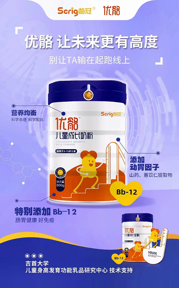 首冠優骼兒童成長奶粉.jpg