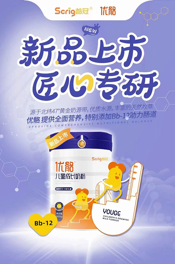 首冠優骼兒童成長奶粉火爆招商.jpg
