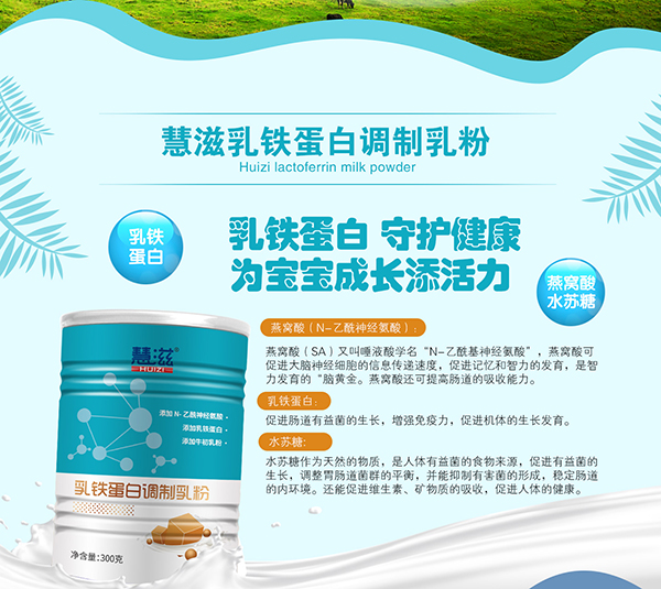 慧滋乳鐵蛋白調制乳粉.jpg