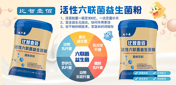 比個高比智壹佰活性六聯菌益生菌粉.jpg 比個高比智壹佰活性六聯菌益生菌粉.jpg