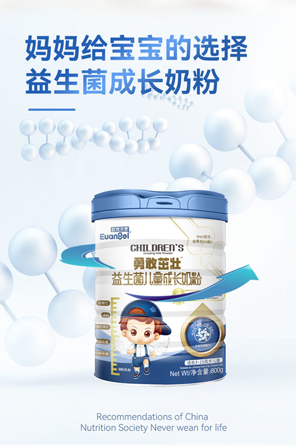 歐優天使兒童成長奶粉.jpg 歐優天使兒童成長奶粉.jpg