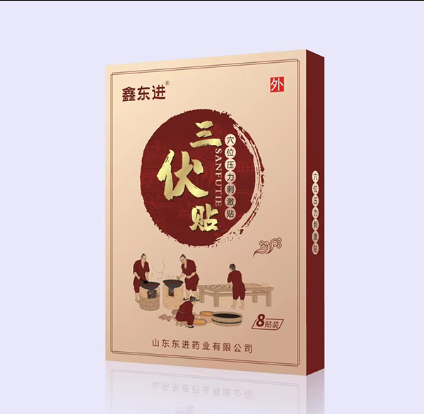 鑫東進三伏貼8貼裝.jpg 鑫東進三伏貼8貼裝.jpg