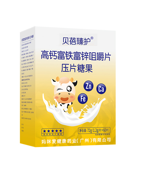 貝蓓臻護高鈣富鐵富鋅咀嚼片.jpg 貝蓓臻護高鈣富鐵富鋅咀嚼片.jpg