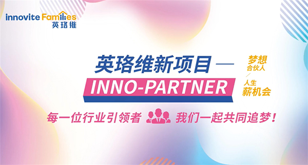 英珞維全家營養(yǎng)小白系列新品上市會.jpg 英珞維全家營養(yǎng)小白系列新品上市會.jpg