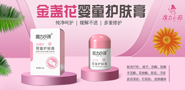 魔力小孩金盞花嬰童護膚膏.jpg