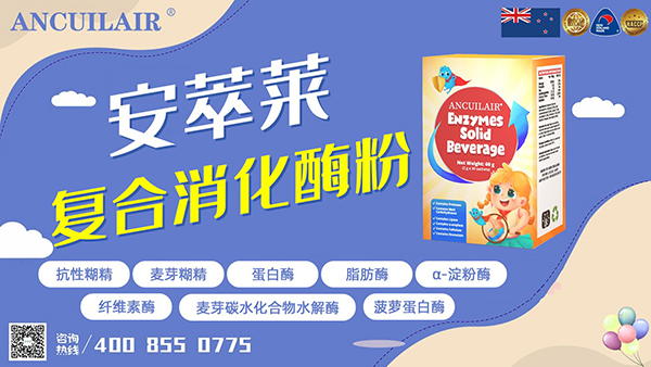 安萃萊復(fù)合消化酶粉.jpg 安萃萊復(fù)合消化酶粉.jpg