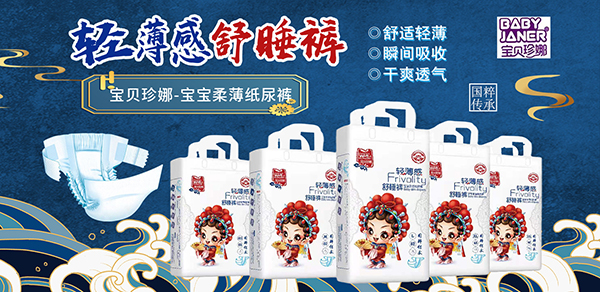 泉州日盛衛生用品攜多款嬰兒紙尿褲火熱來襲1.jpg 泉州日盛衛生用品攜多款嬰兒紙尿褲火熱來襲1.jpg