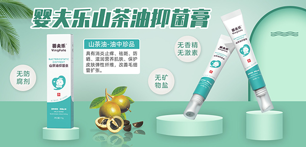 嬰夫樂山茶油抑菌膏.jpg 嬰夫樂山茶油抑菌膏.jpg