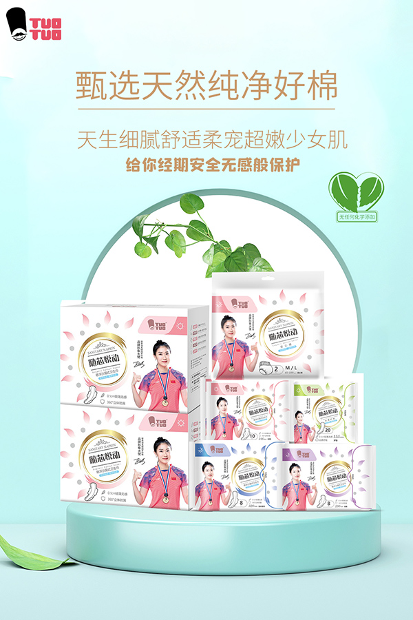 TUOTUO衛生巾3.jpg