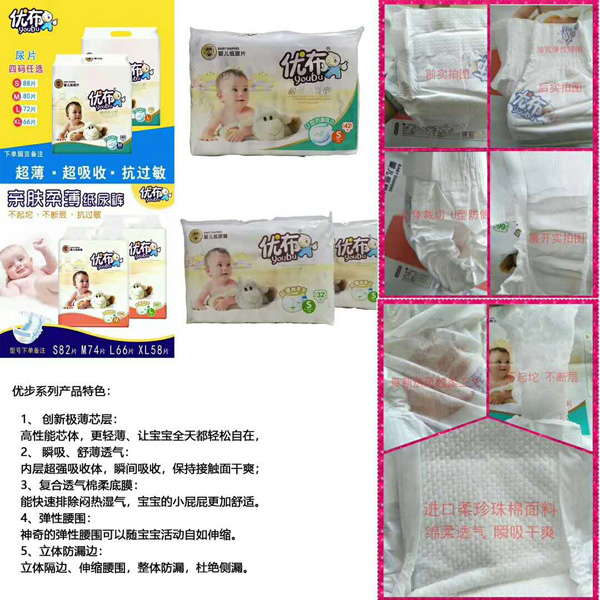 優布極薄透氣型紙尿片瞬吸鎖水親膚透氣無異味尿不濕5.jpg