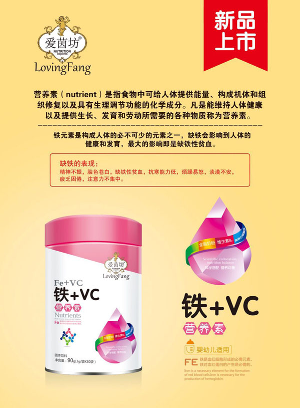 愛茵坊鐵+VC營(yíng)養(yǎng)素.jpg