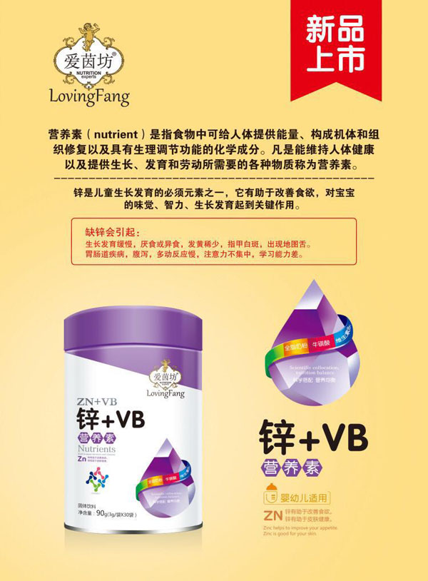 愛茵坊鋅+VB營(yíng)養(yǎng)素.jpg