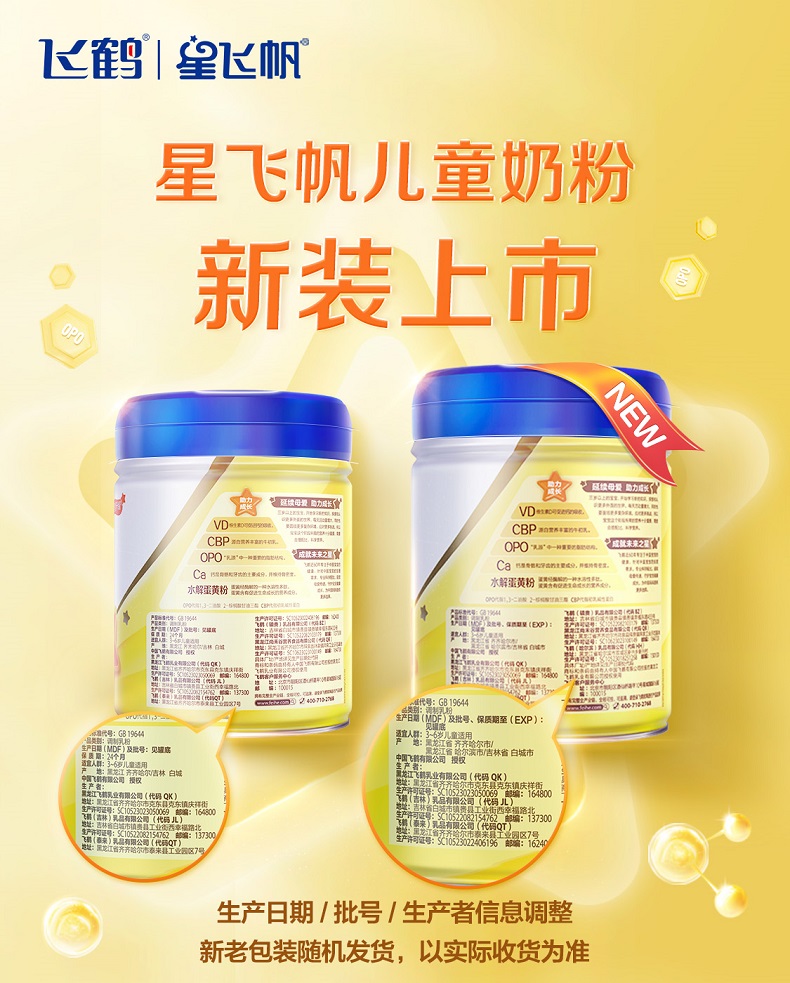 飛鶴星飛帆兒童配方奶粉適用于3-6歲成長蛋白罐裝4段700g×1罐2.jpg