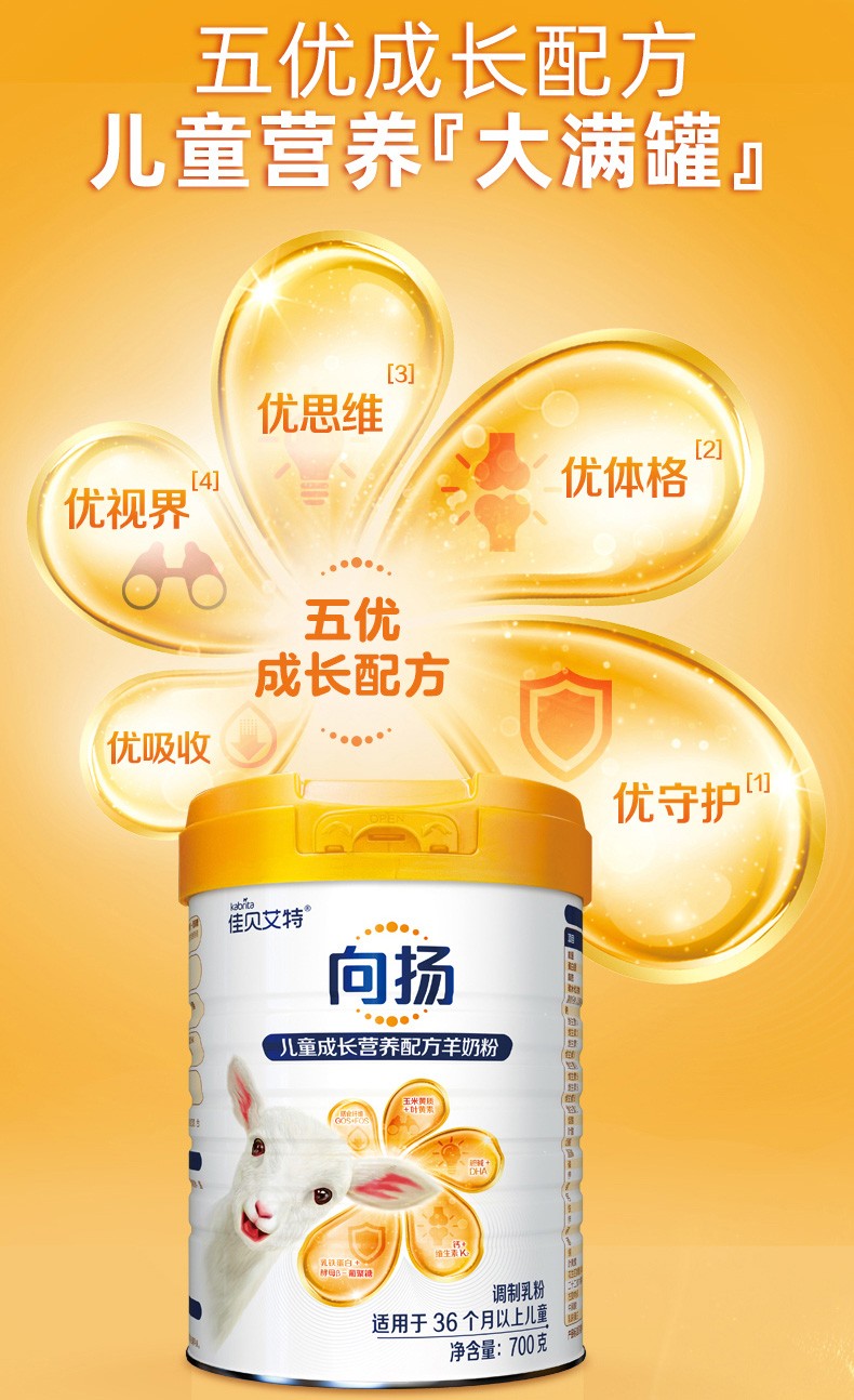 進口佳貝艾特兒童學生成長配方羊奶粉向揚4段3-12歲以上700g2.jpg