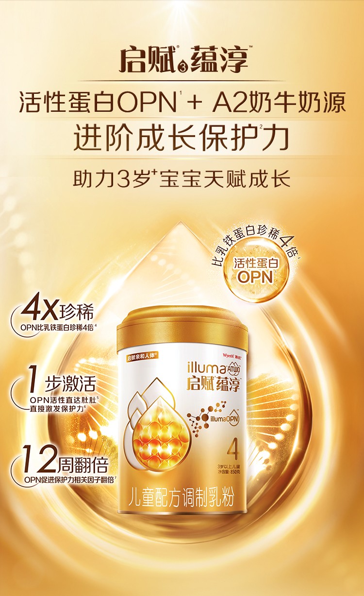 啟賦蘊淳4段嬰幼兒童成長配方850g進口奶粉1.jpg