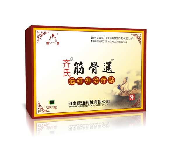 齊氏筋骨通遠紅外治療貼3貼裝.jpg