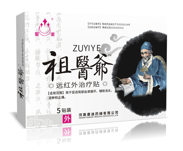 圣潔祖醫(yī)爺遠(yuǎn)紅外治療貼.jpg