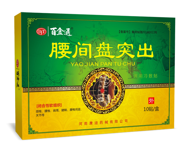 百金通腰間盤突出醫用冷敷貼10貼裝.jpg
