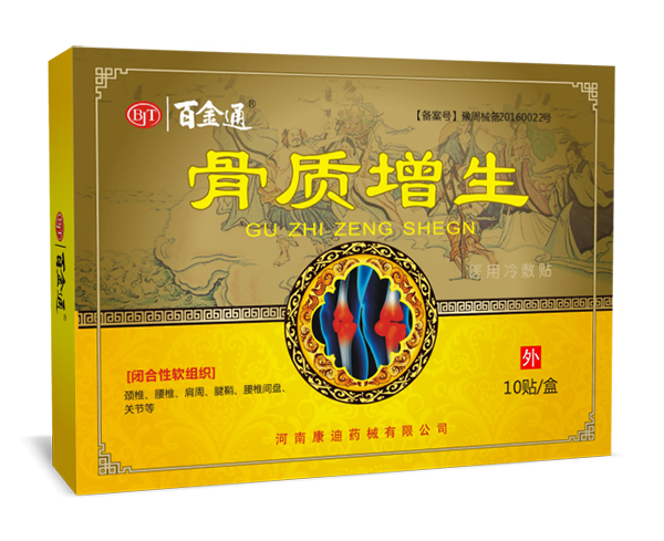 百金通骨質增生醫用冷敷貼10貼裝