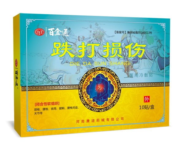 百金通跌打損傷醫用冷敷貼10貼裝