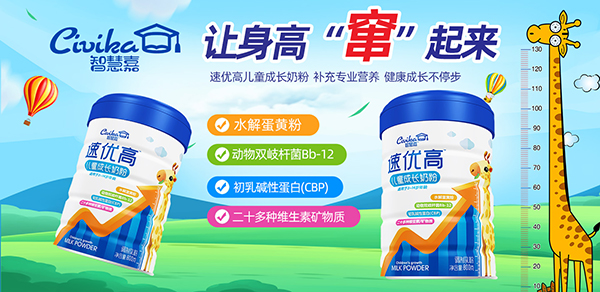 智慧嘉速優高兒童成長奶粉.jpg 智慧嘉速優高兒童成長奶粉.jpg
