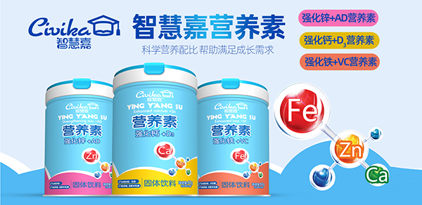智慧嘉營養素.jpg 智慧嘉營養素.jpg