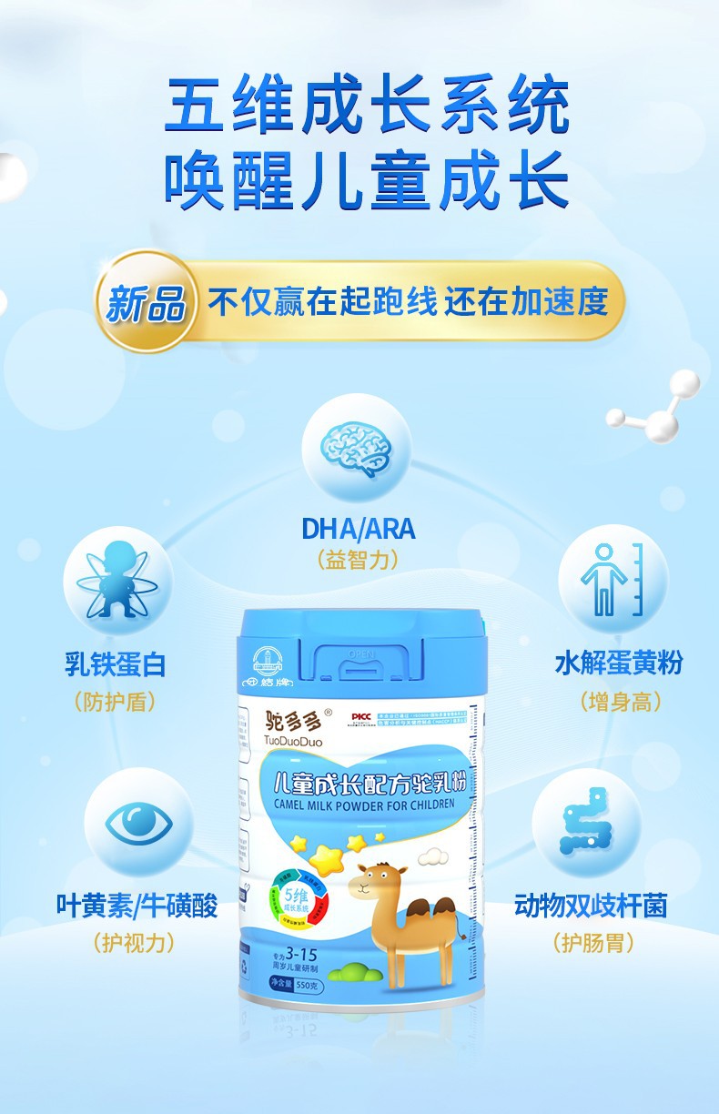 駝多多兒童配方成長駱駝奶粉3-15歲兒童550克4.jpg