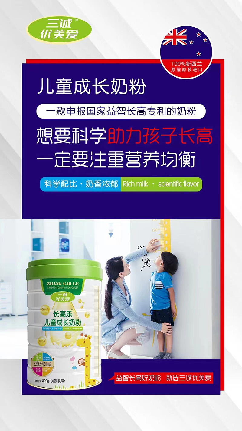 三誠優美愛長高樂兒童成長奶粉代理