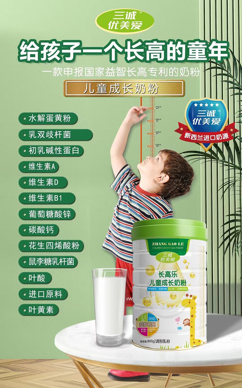 三誠優美愛長高樂兒童成長奶粉招商