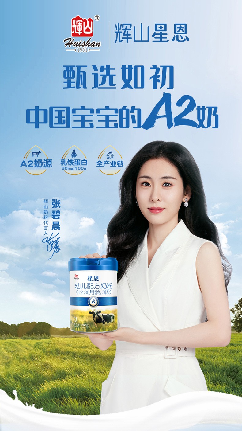 輝山星恩嬰兒奶粉 (2).jpg