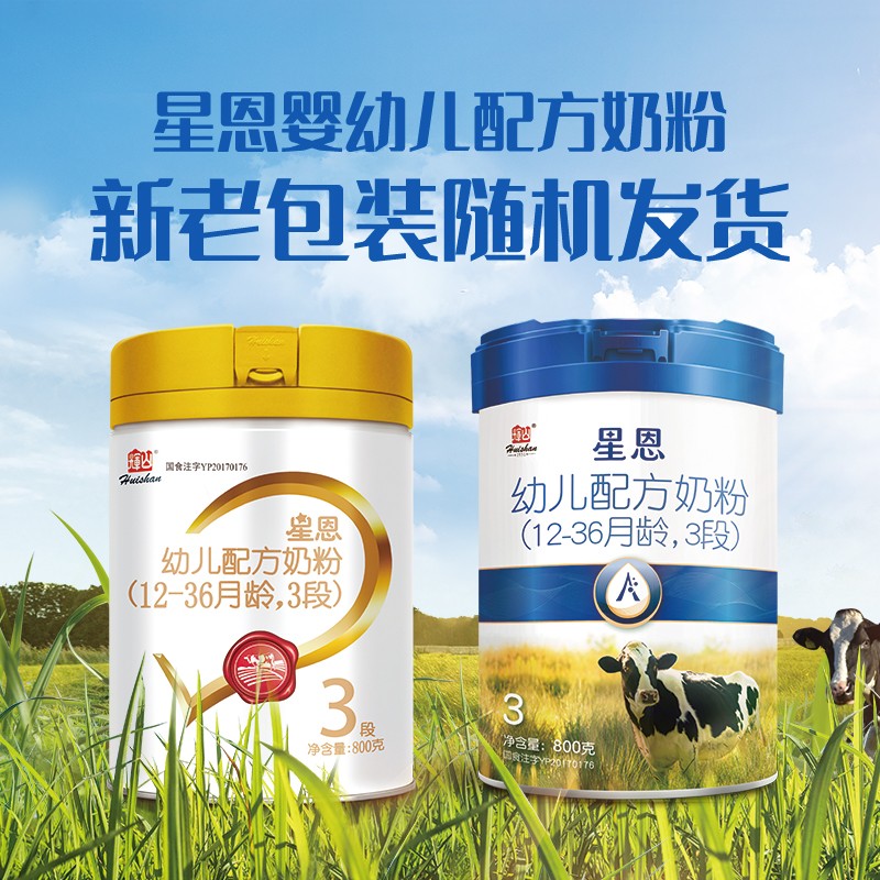 輝山星恩嬰兒奶粉 (1).jpg
