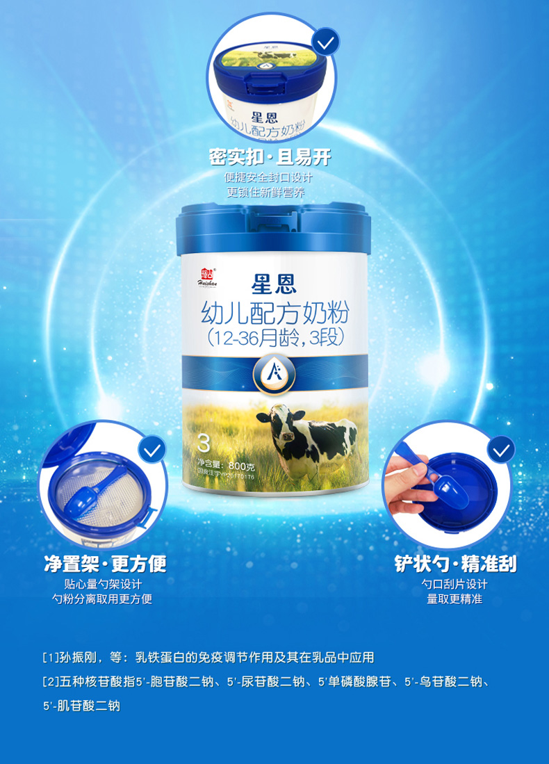 輝山星恩嬰兒奶粉 (16).jpg