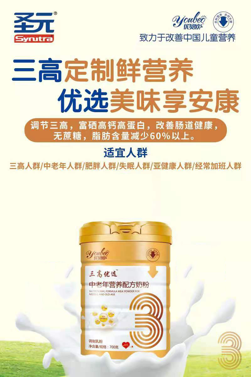 優(yōu)貝歐三高優(yōu)選中老年?duì)I養(yǎng)配方奶粉 (3).jpg