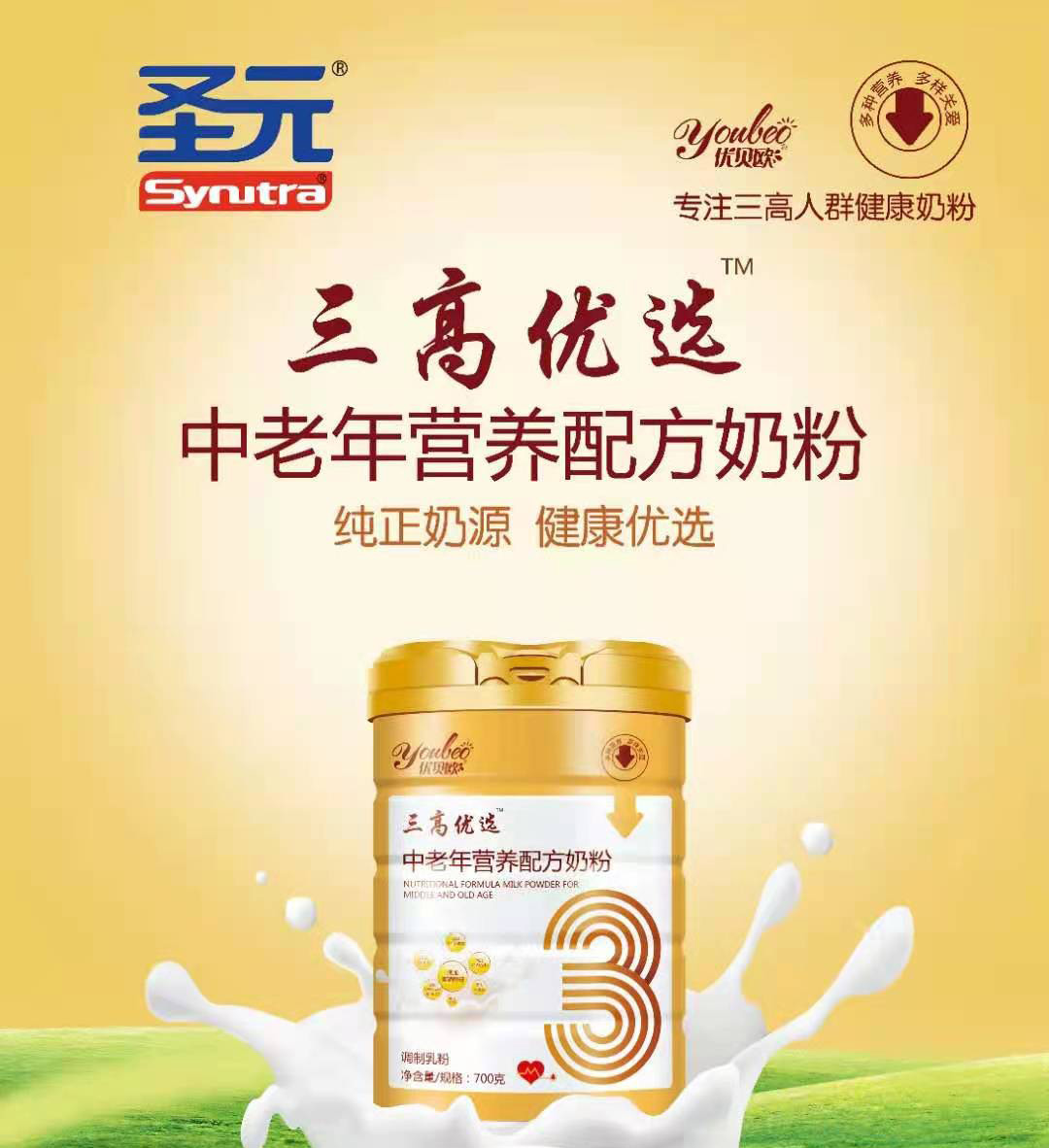 優(yōu)貝歐三高優(yōu)選中老年?duì)I養(yǎng)配方奶粉 (1).jpg 優(yōu)貝歐三高優(yōu)選中老年?duì)I養(yǎng)配方奶粉 (1).jpg