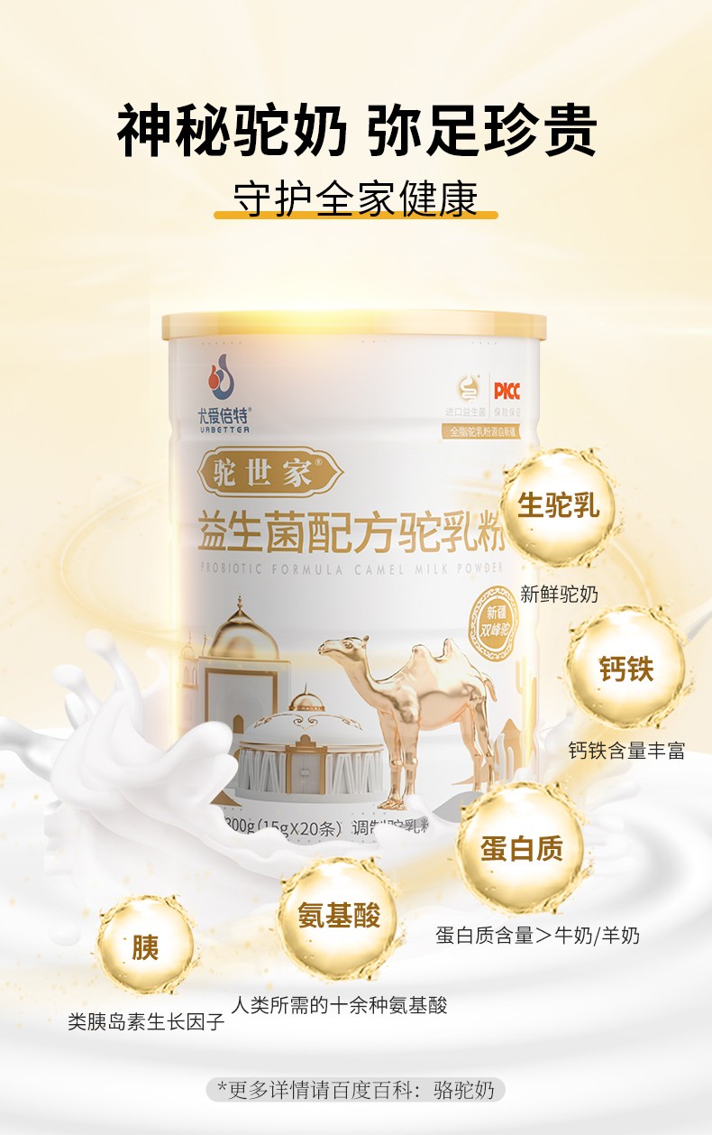 駝世家益生菌駱駝奶粉 (10).jpg