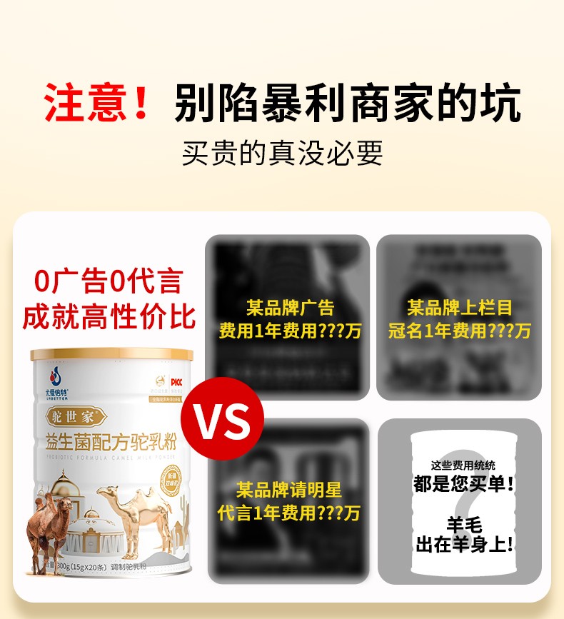 駝世家益生菌駱駝奶粉 (4).jpg