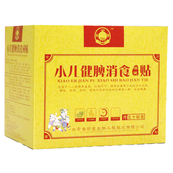 金珍堂小兒保健貼-健脾消食