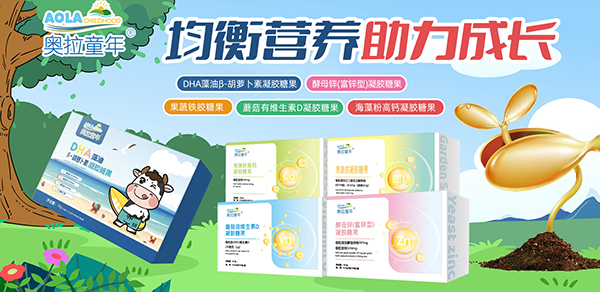 奧拉童年DHA藻油β-胡蘿卜素凝膠糖果1.jpg 奧拉童年DHA藻油β-胡蘿卜素凝膠糖果1.jpg