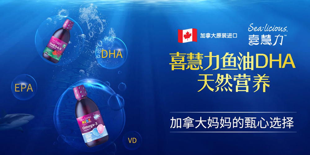 喜慧力魚油DHA.jpg