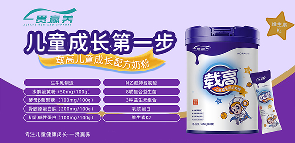 一貫贏養載高兒童成長配方奶粉.jpg 一貫贏養載高兒童成長配方奶粉.jpg