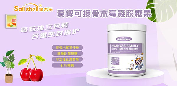 星希樂愛俾可接骨木莓凝膠糖果.jpg 星希樂愛俾可接骨木莓凝膠糖果.jpg