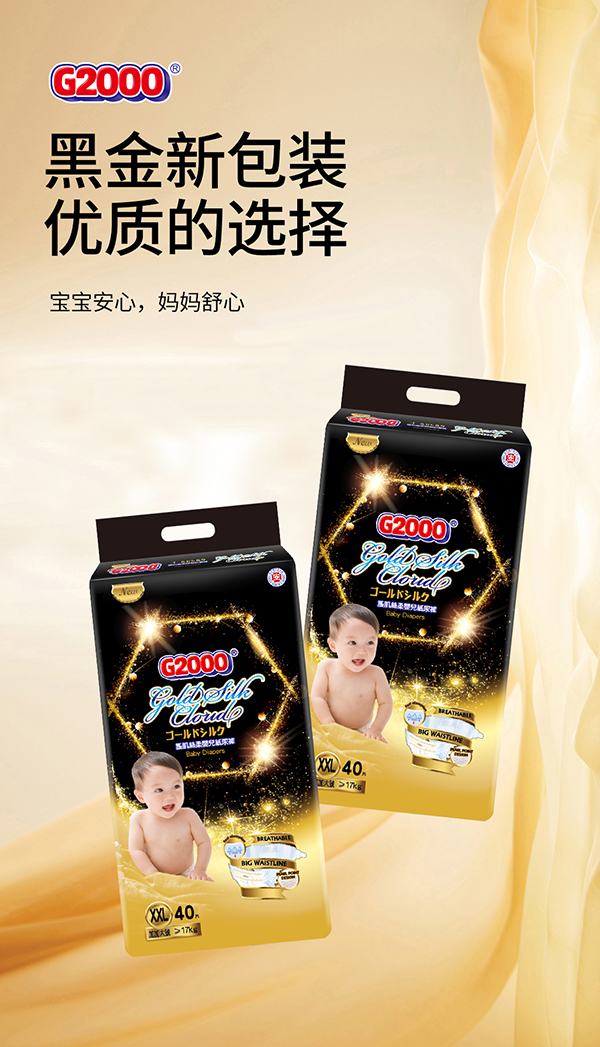 G2000護肌絲柔嬰兒紙尿褲1.jpg G2000護肌絲柔嬰兒紙尿褲1.jpg