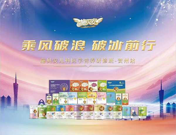 施貝安兒科醫學營養研修班(賀州站)1.jpg 施貝安兒科醫學營養研修班(賀州站)1.jpg