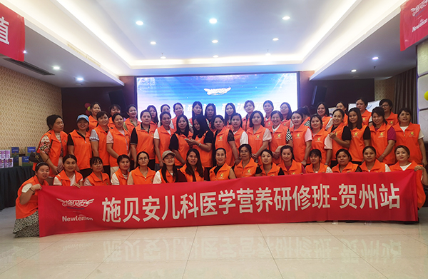 施貝安兒科醫學營養研修班(賀州站)19.jpg 施貝安兒科醫學營養研修班(賀州站)19.jpg