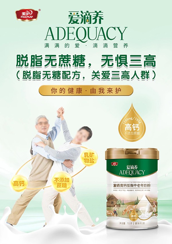 美廬愛滴養富硒高鈣低脂中老年奶粉2.jpg