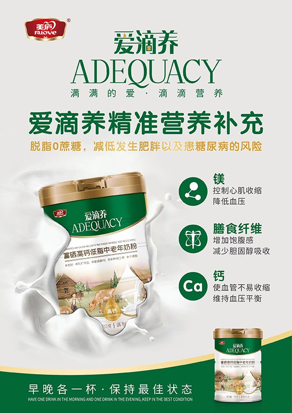 美廬愛滴養富硒高鈣低脂中老年奶粉1.jpg
