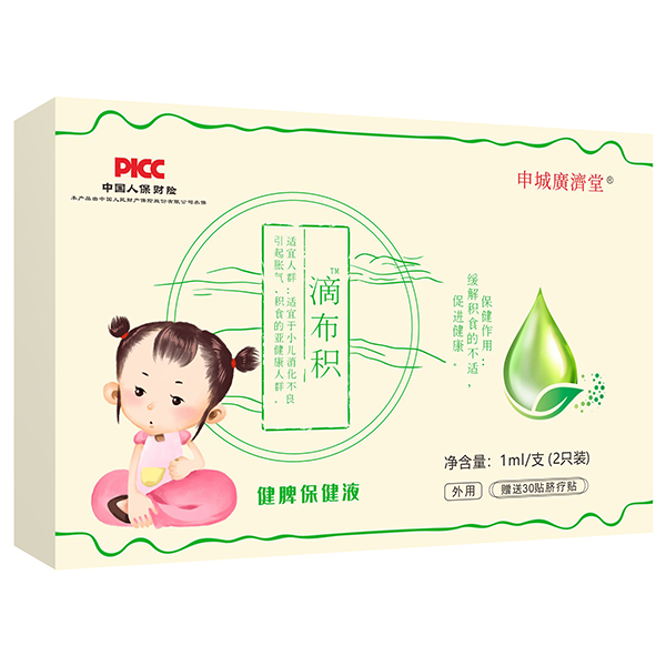 申城廣濟堂滴布積健脾保健液.jpg 申城廣濟堂滴布積健脾保健液.jpg