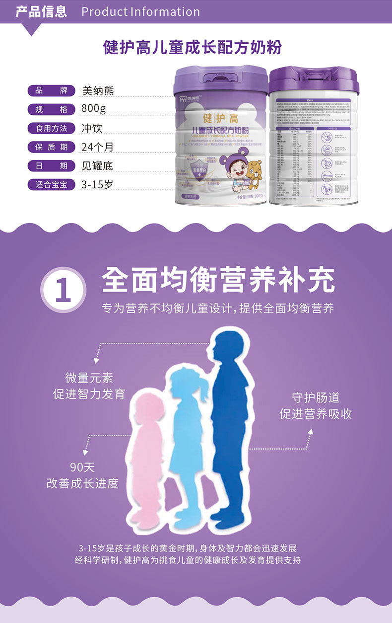 美納熊健護高兒童成長配方奶粉詳情_02.jpg
